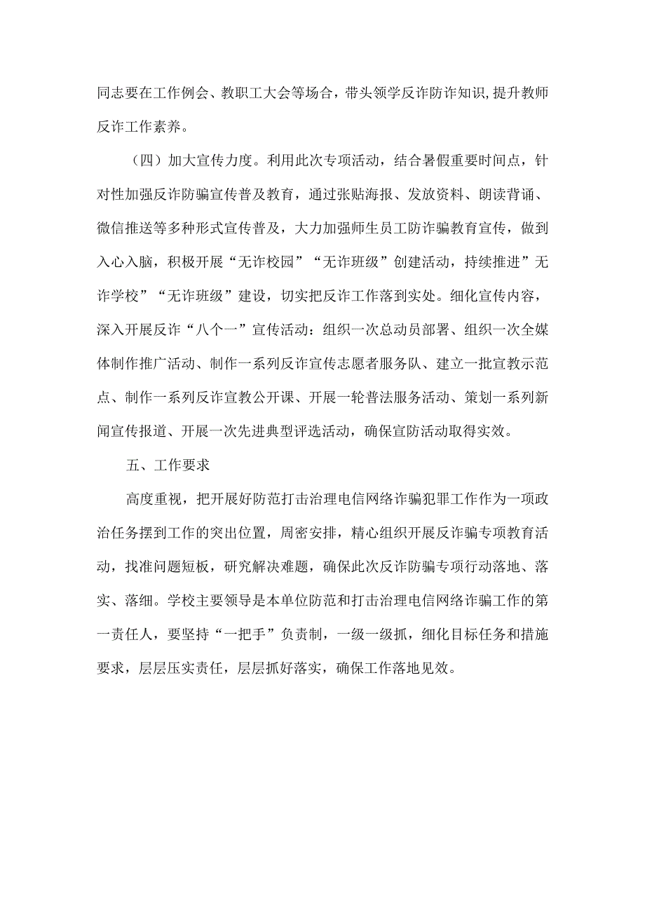 学校“宣贯反诈法全民在行动”百日宣防活动工作方案范文.docx_第3页