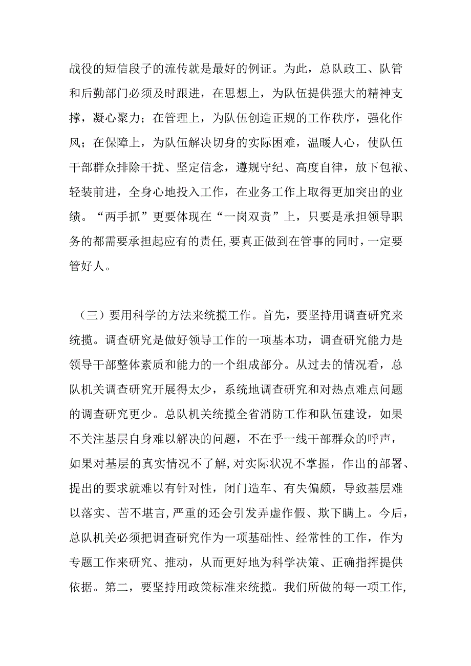 某局直属单位工作总结表彰会上的讲话.docx_第3页