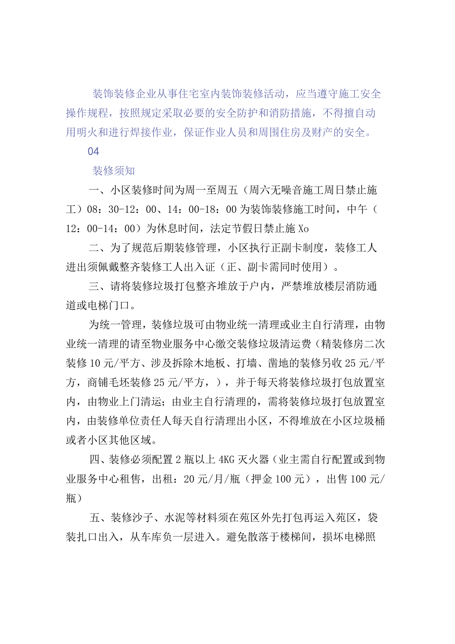 物业关于装修的温馨提示.docx_第2页