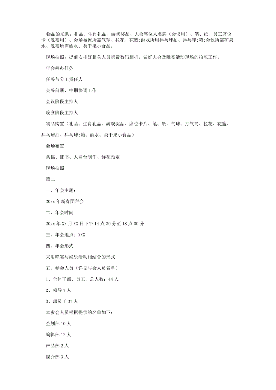 年会抽奖活动方案.docx_第3页