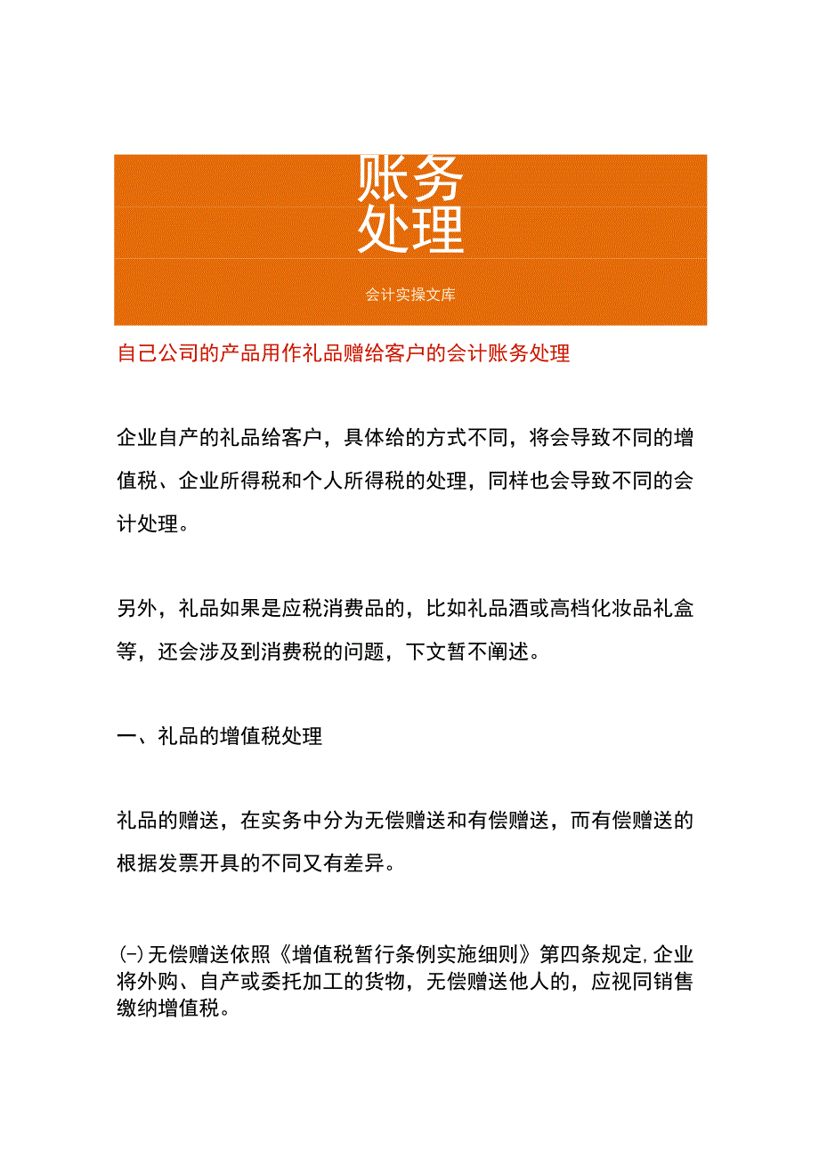 自己公司的产品用作礼品赠给客户的会计账务处理.docx_第1页