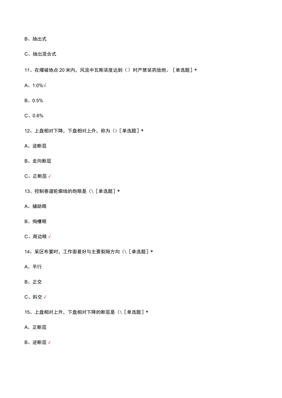 煤矿专业技术人员-掘进岗位考试试题.docx_第3页