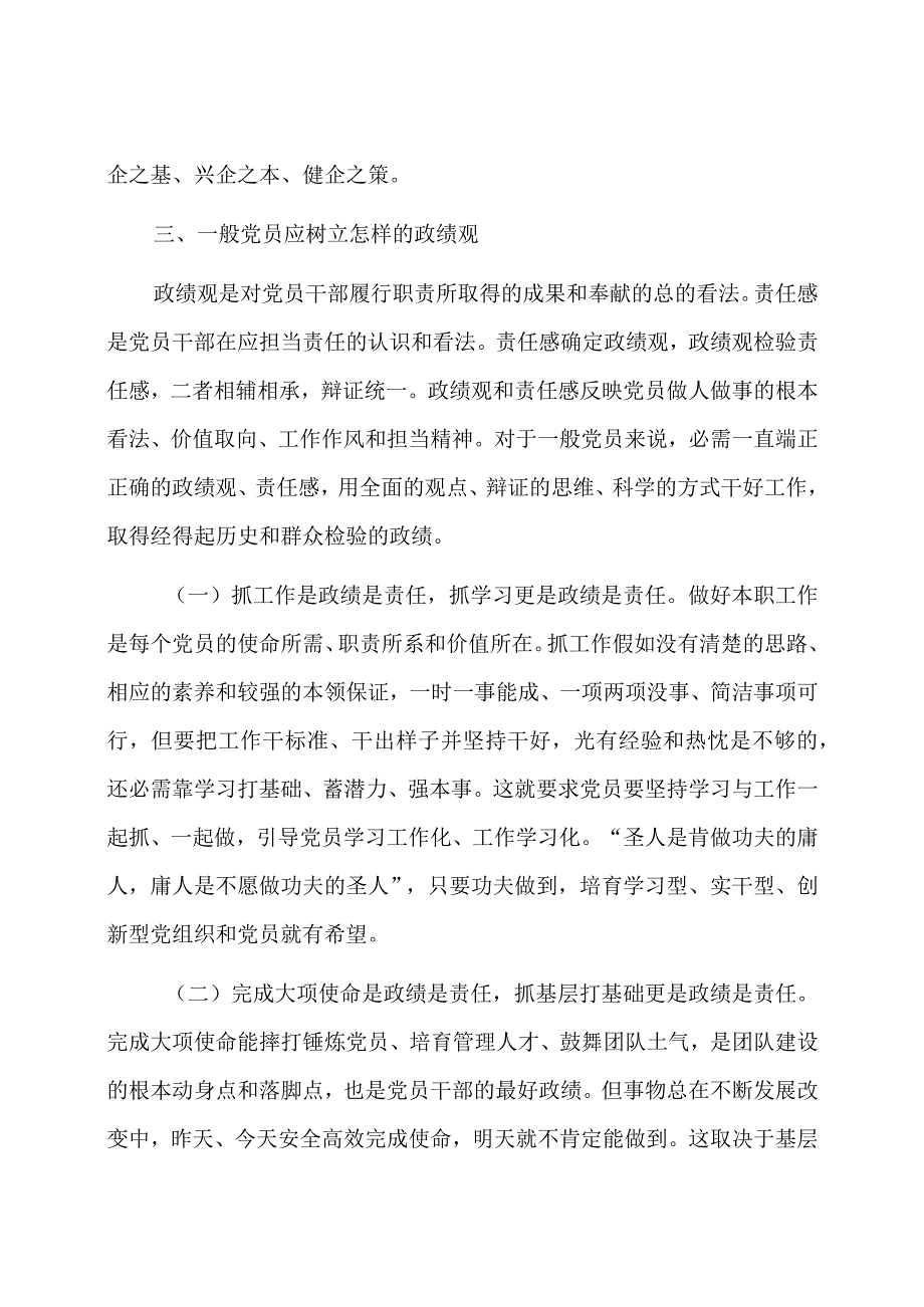 某烟草公司领导主题党课讲稿：树立正确政绩观强化担当责任感.docx_第3页