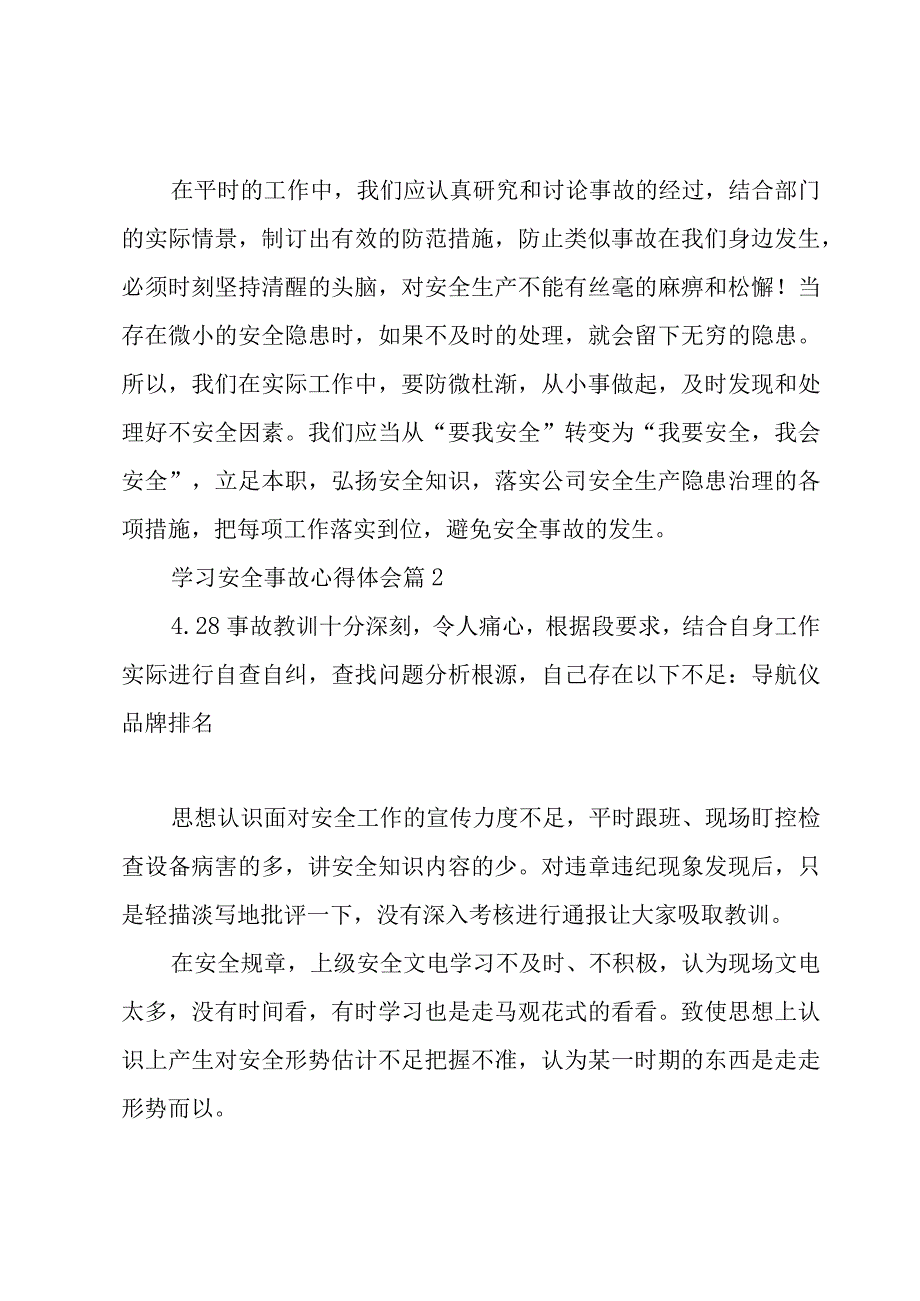 学习安全事故心得体会（4篇）.docx_第2页