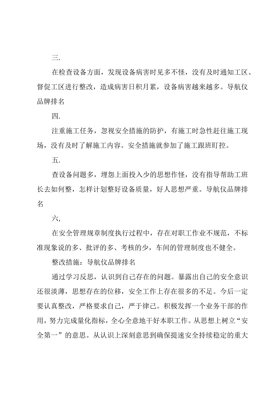 学习安全事故心得体会（4篇）.docx_第3页