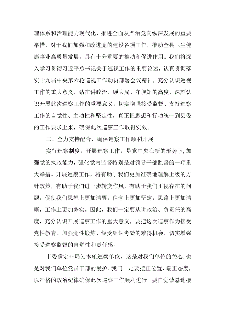 某县卫健局长在县委巡察动员会上的表态发言.docx_第2页