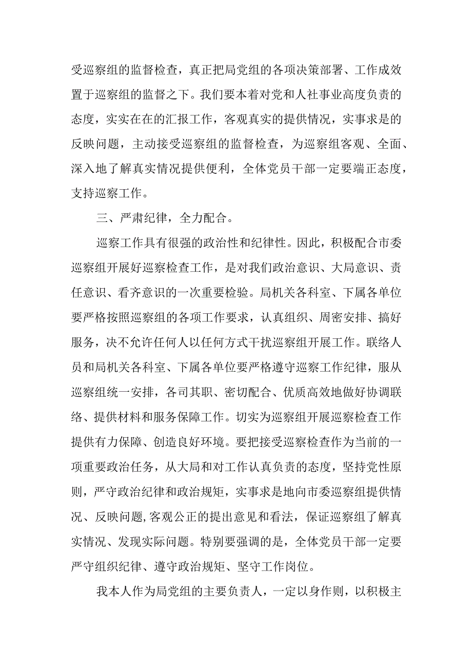 某县卫健局长在县委巡察动员会上的表态发言.docx_第3页