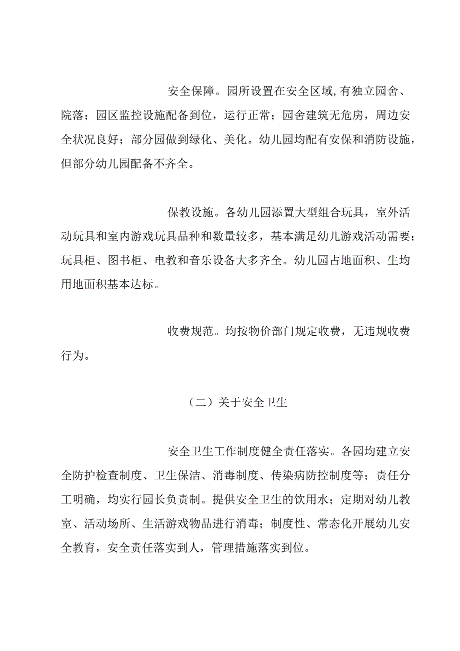 幼儿园办园行为督导评估工作总结.docx_第2页