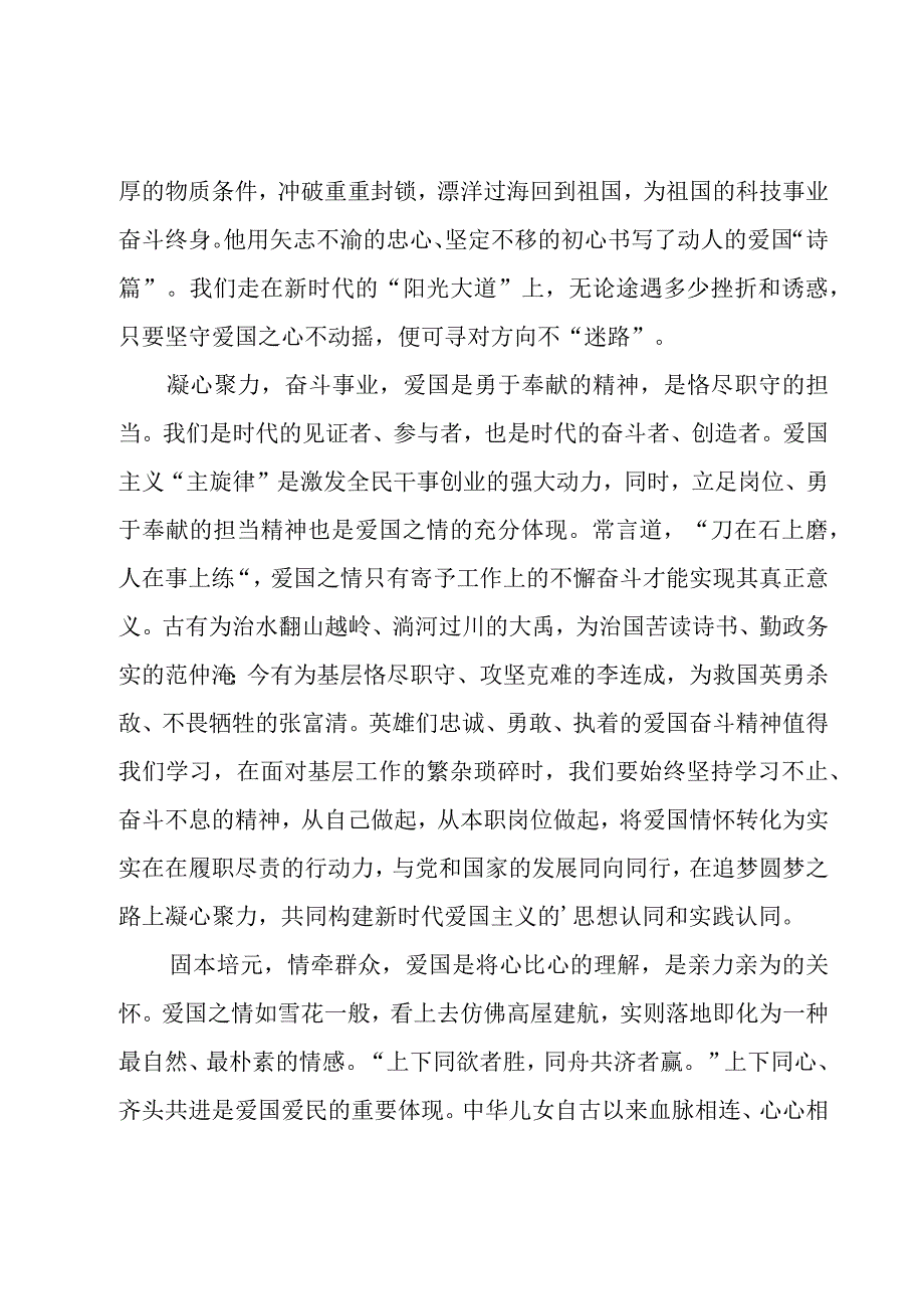 新时代教育理念心得体会（4篇）.docx_第2页