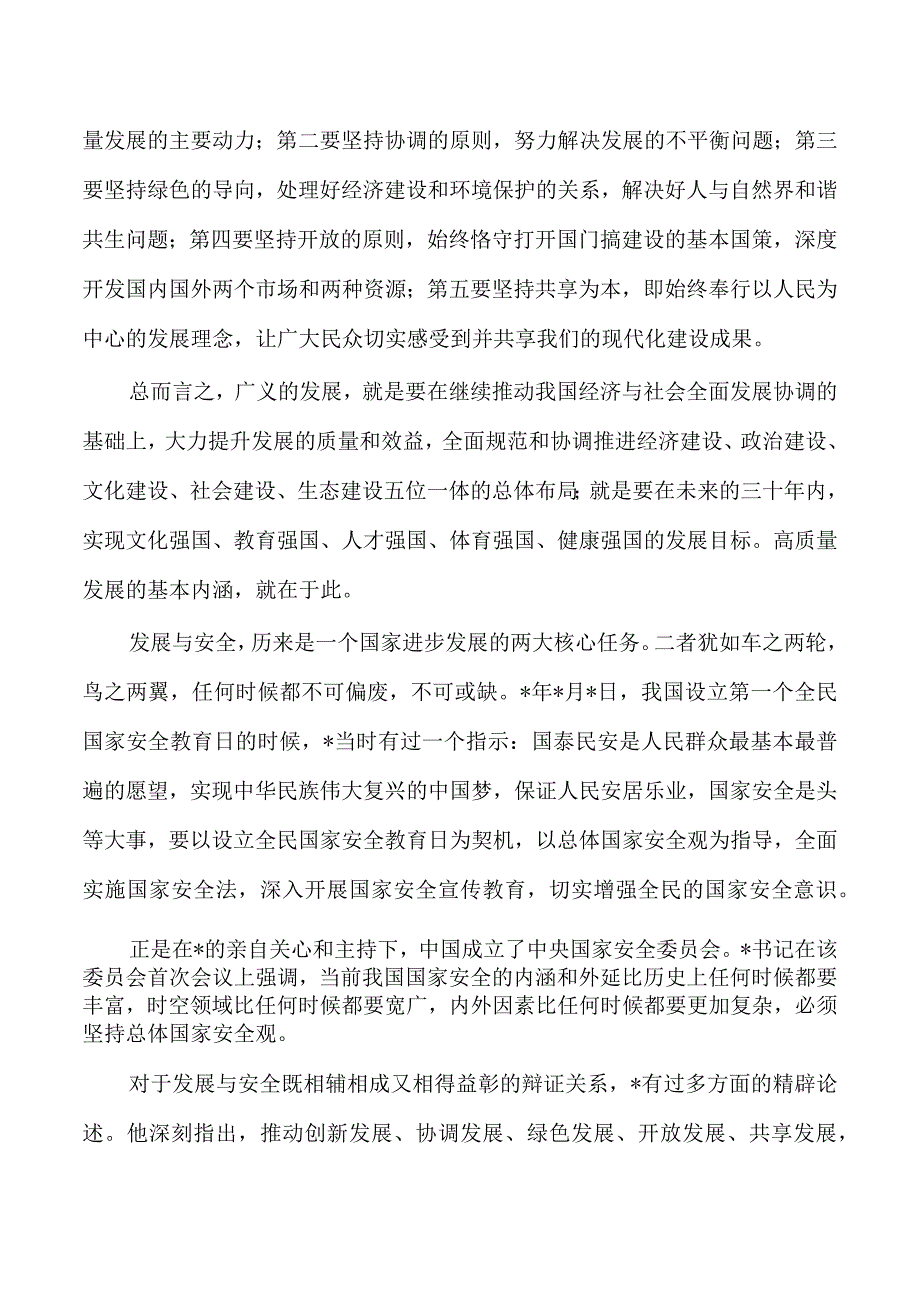 统筹发展与安全体会发言.docx_第2页