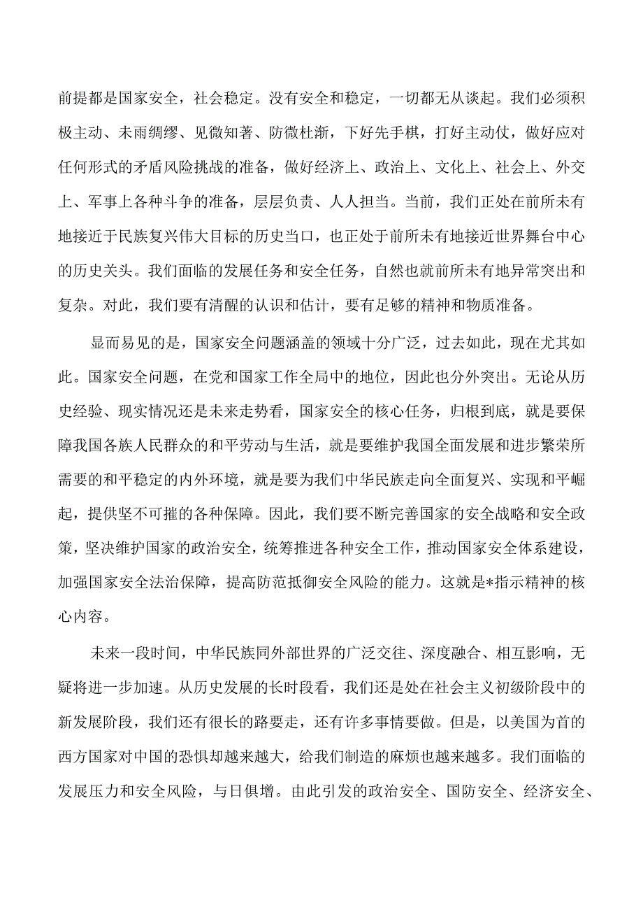 统筹发展与安全体会发言.docx_第3页