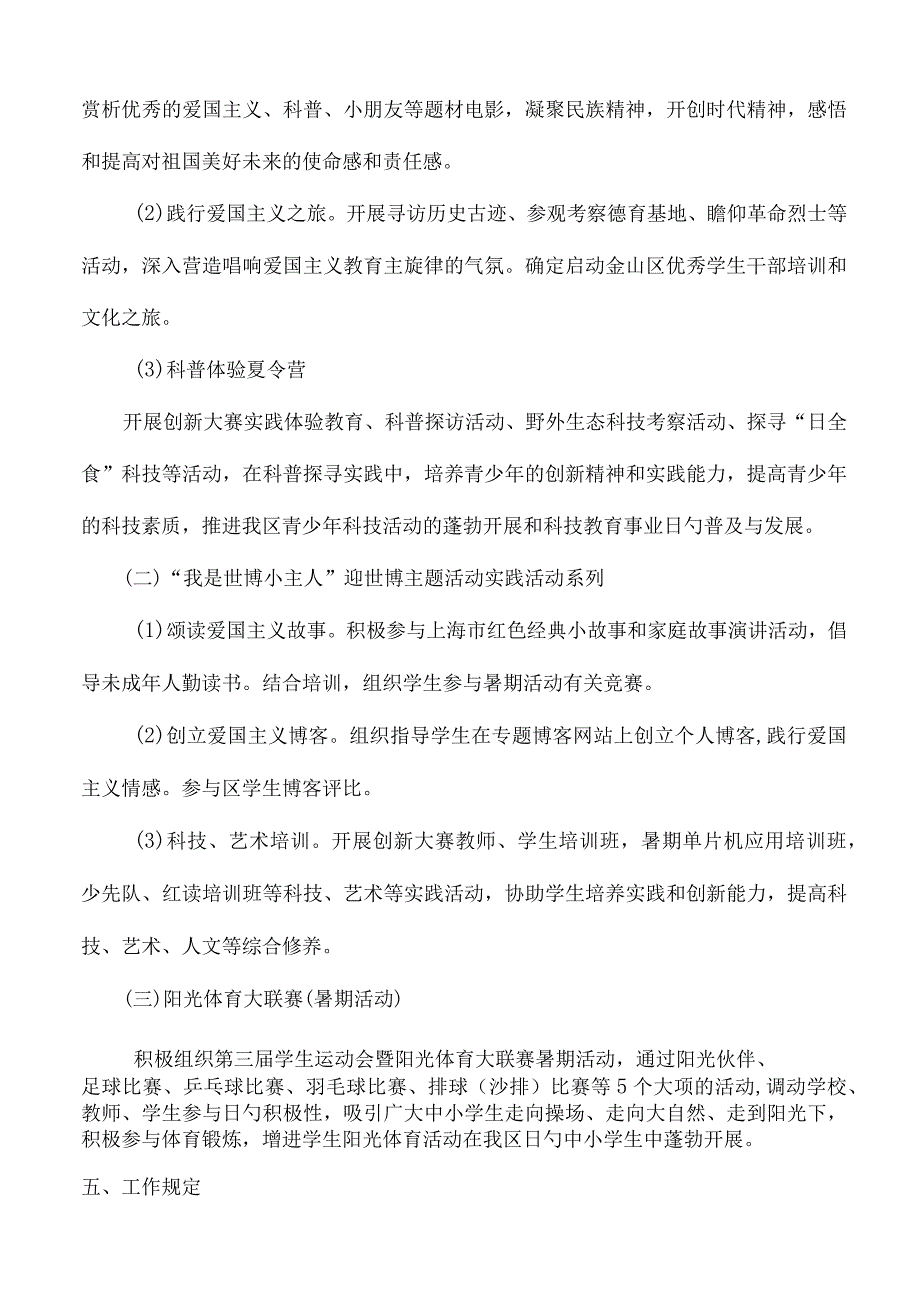 未成年人暑期活动方案-少年宫少科站.docx_第2页