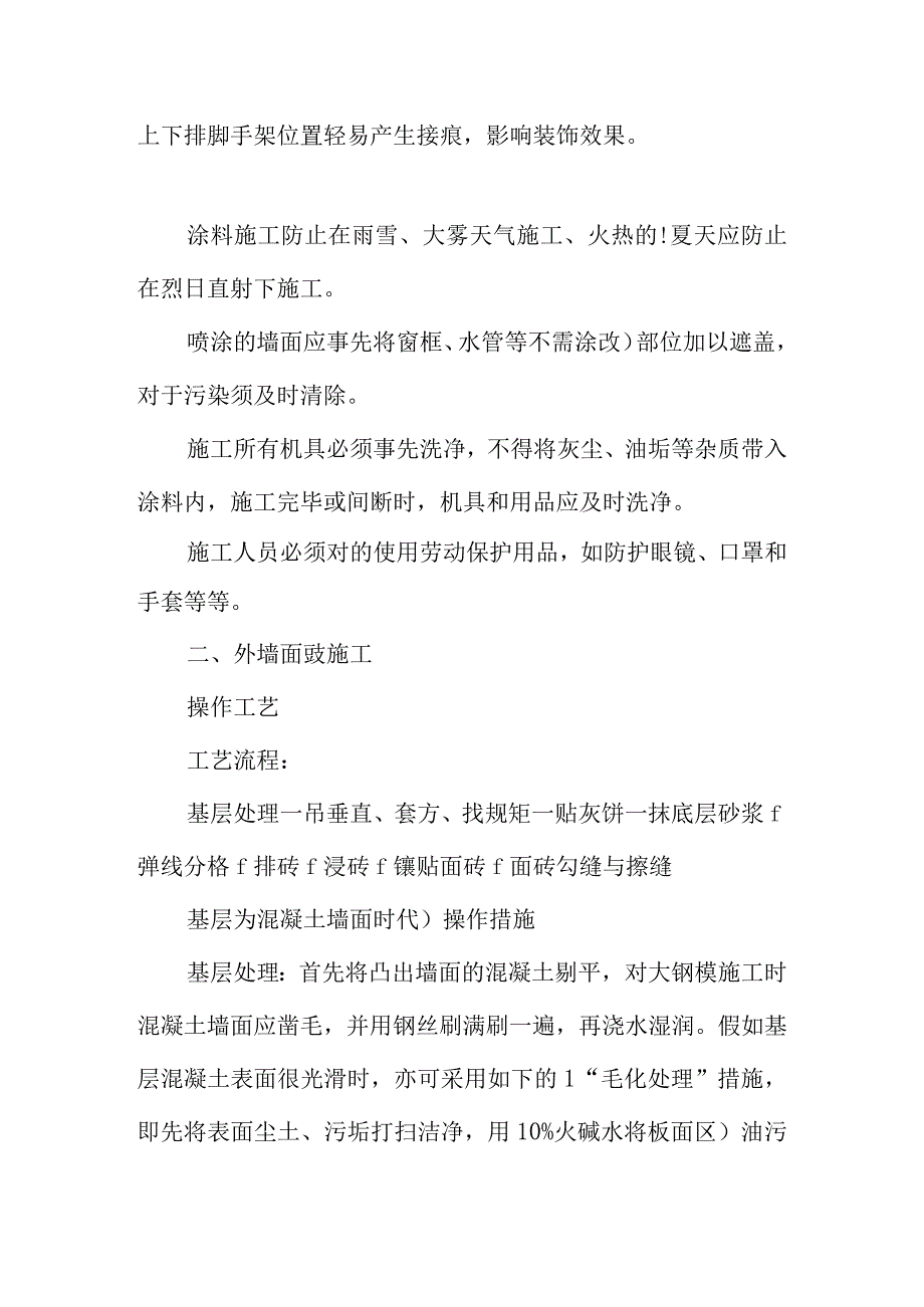 室内外装粉工程施工方案精简版.docx_第2页