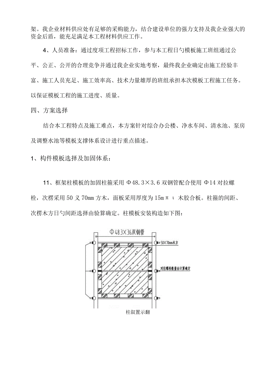 水厂建设施工方案.docx_第2页