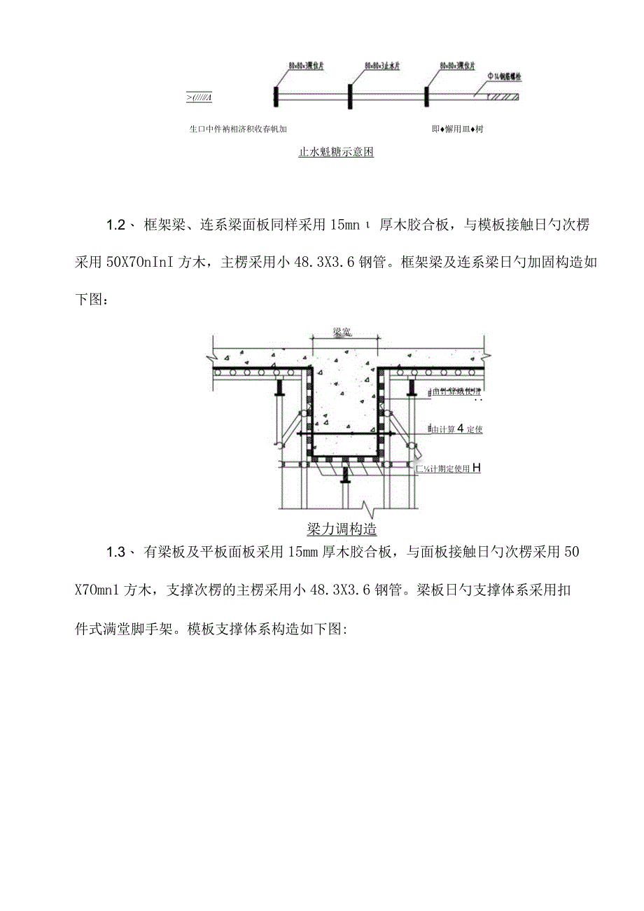 水厂建设施工方案.docx_第3页