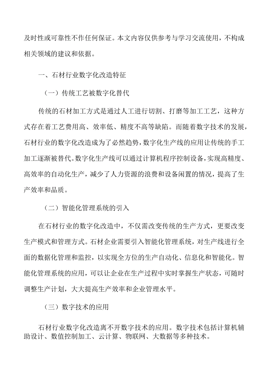 石材行业数字化改造整体策略和路径.docx_第2页