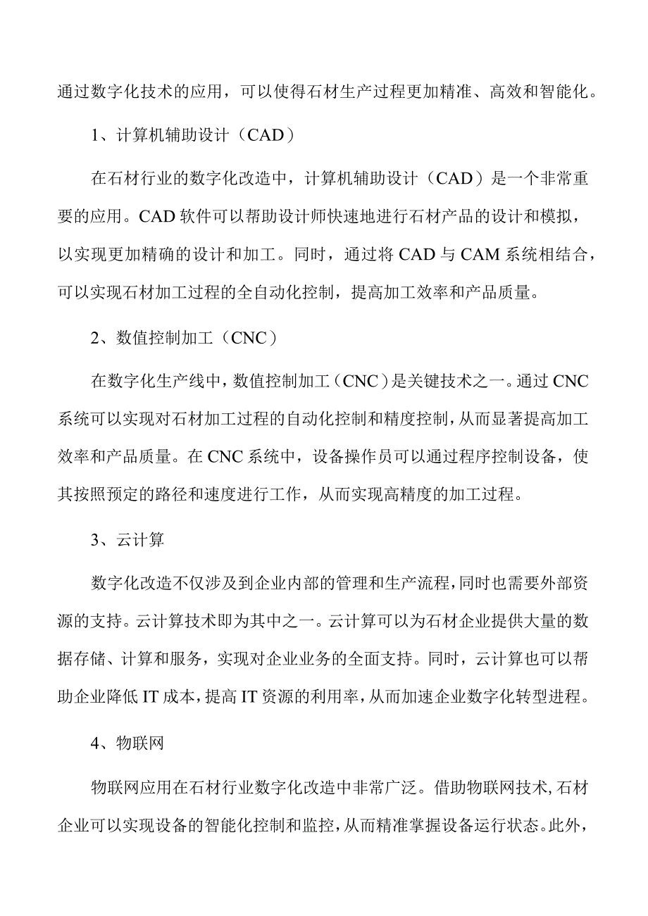 石材行业数字化改造整体策略和路径.docx_第3页