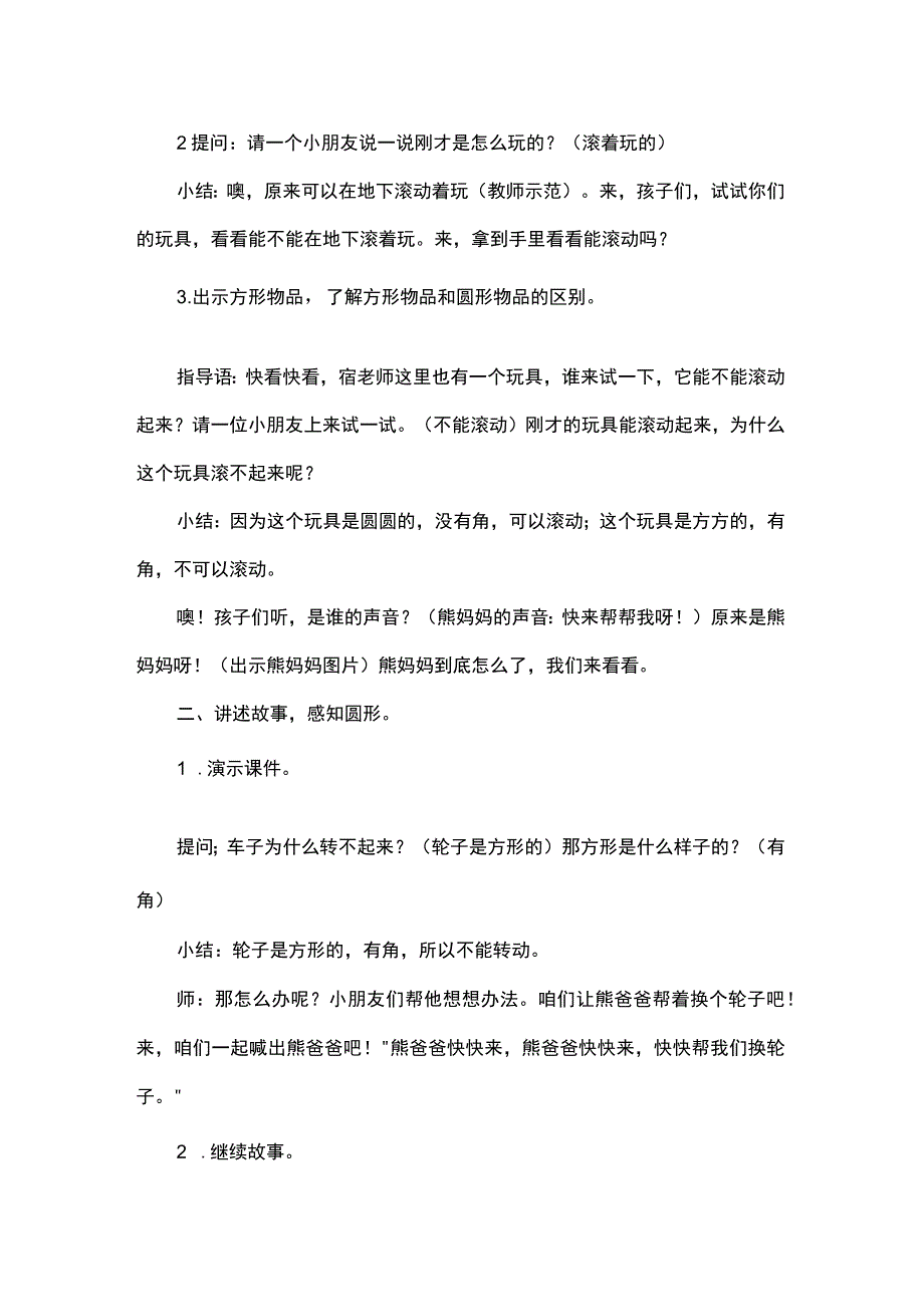 幼儿园小中大班科学活动教案（6篇）.docx_第2页