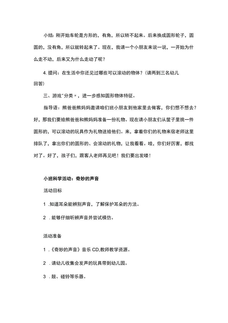 幼儿园小中大班科学活动教案（6篇）.docx_第3页