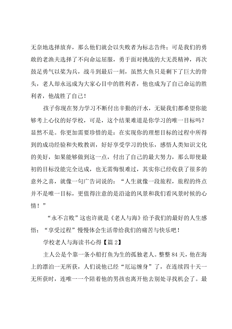 学校老人与海读书心得模板7篇.docx_第2页