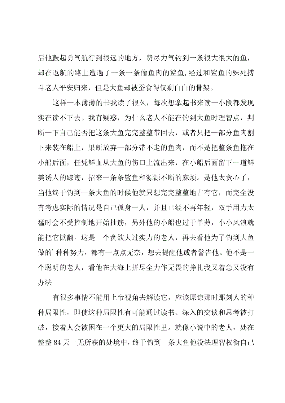 学校老人与海读书心得模板7篇.docx_第3页