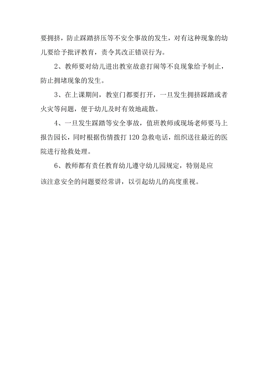 幼儿园防雷击事故应急预案五篇.docx_第2页