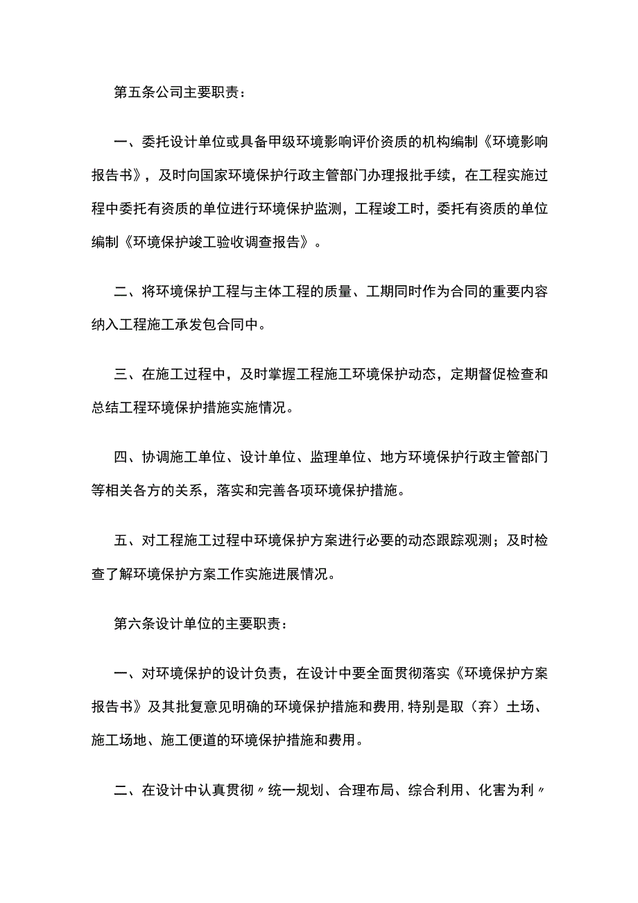 某司铁路工程环境保护管理办法.docx_第2页