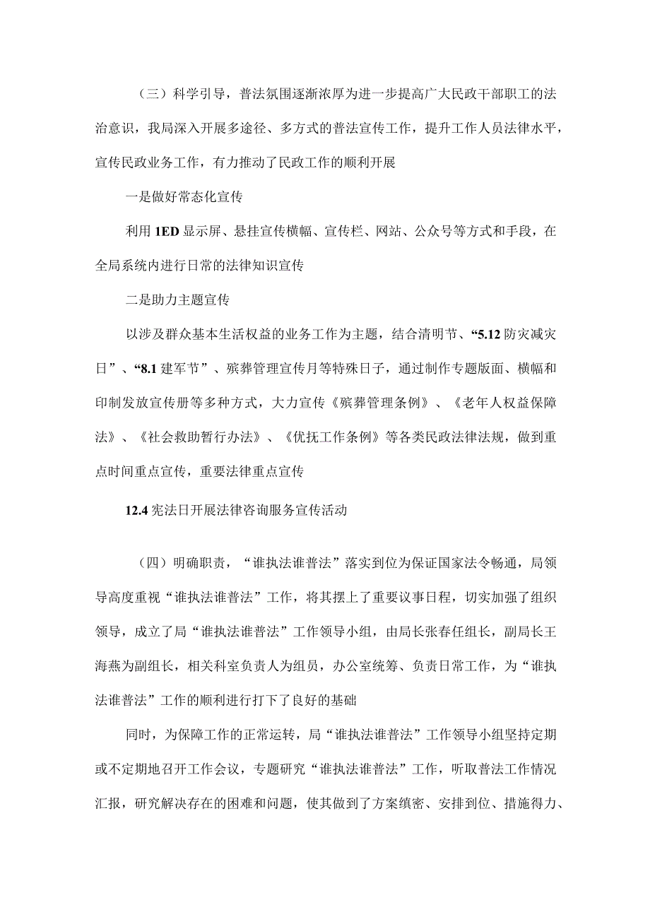 市民政局“八五” 普法工作中期总结.docx_第3页