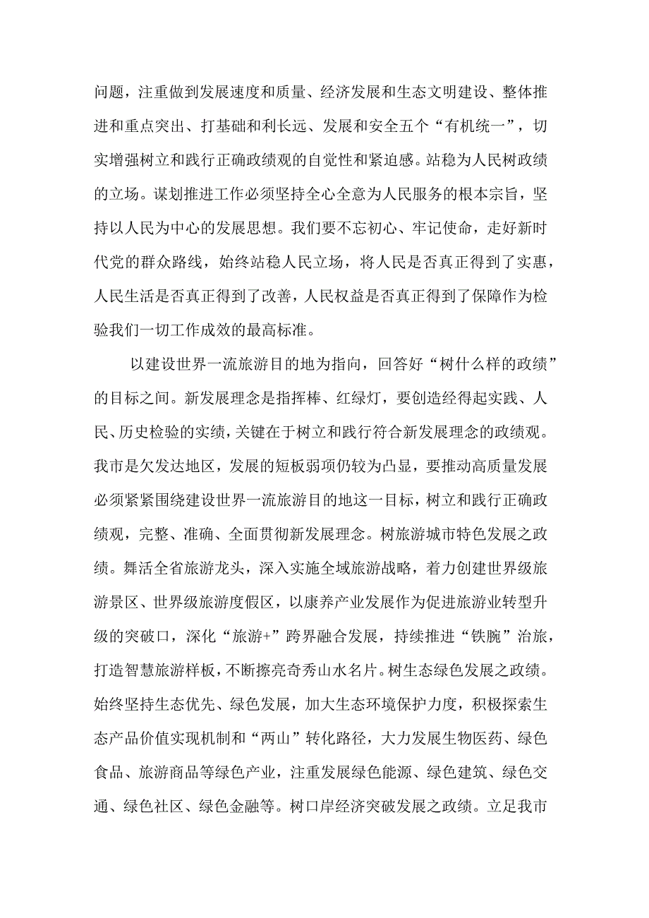 组织部长2023在市委理论学习中心组政绩观专题研讨会上的交流发言范文.docx_第2页