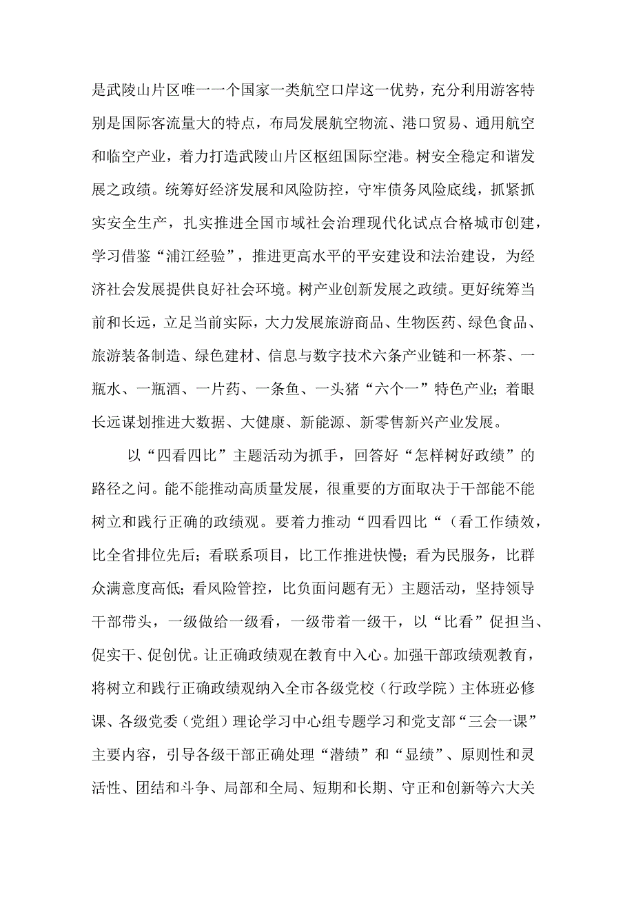 组织部长2023在市委理论学习中心组政绩观专题研讨会上的交流发言范文.docx_第3页