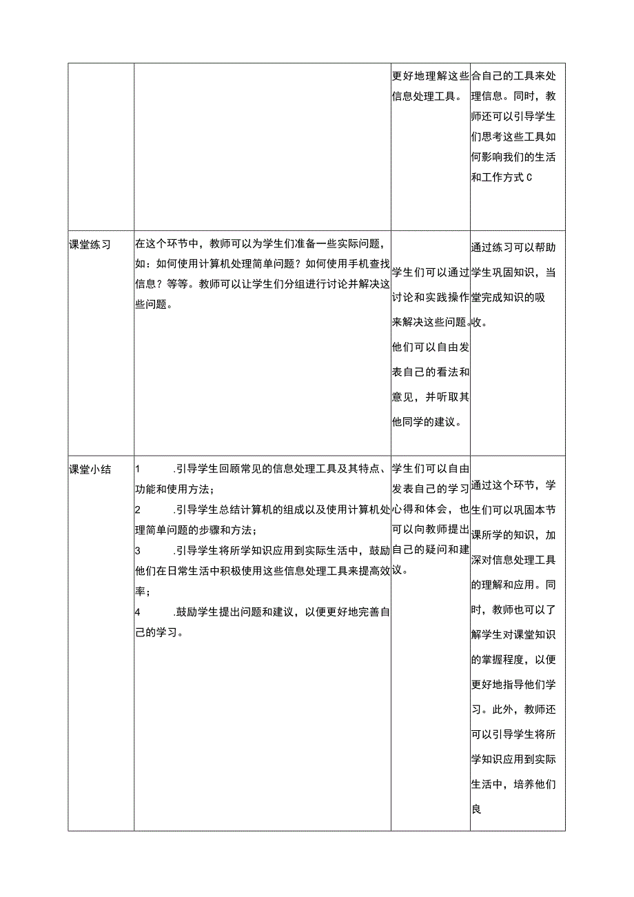 浙教版信息科技三上 第3课 了解信息处理工具 教案3.docx_第2页