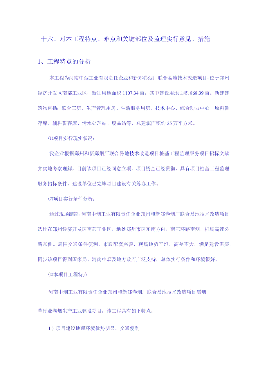 注浆工程质量控制重点难点及方法.docx_第1页