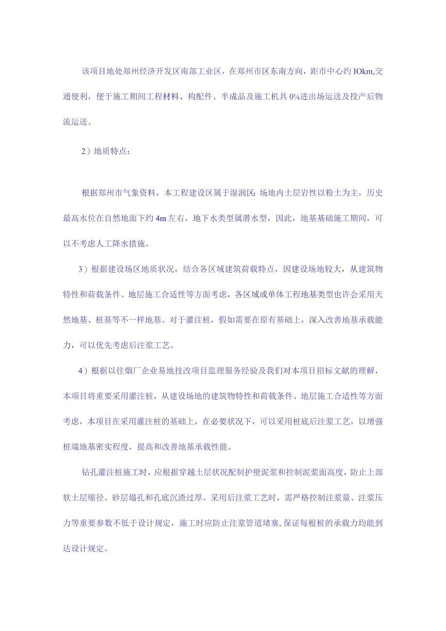 注浆工程质量控制重点难点及方法.docx_第2页