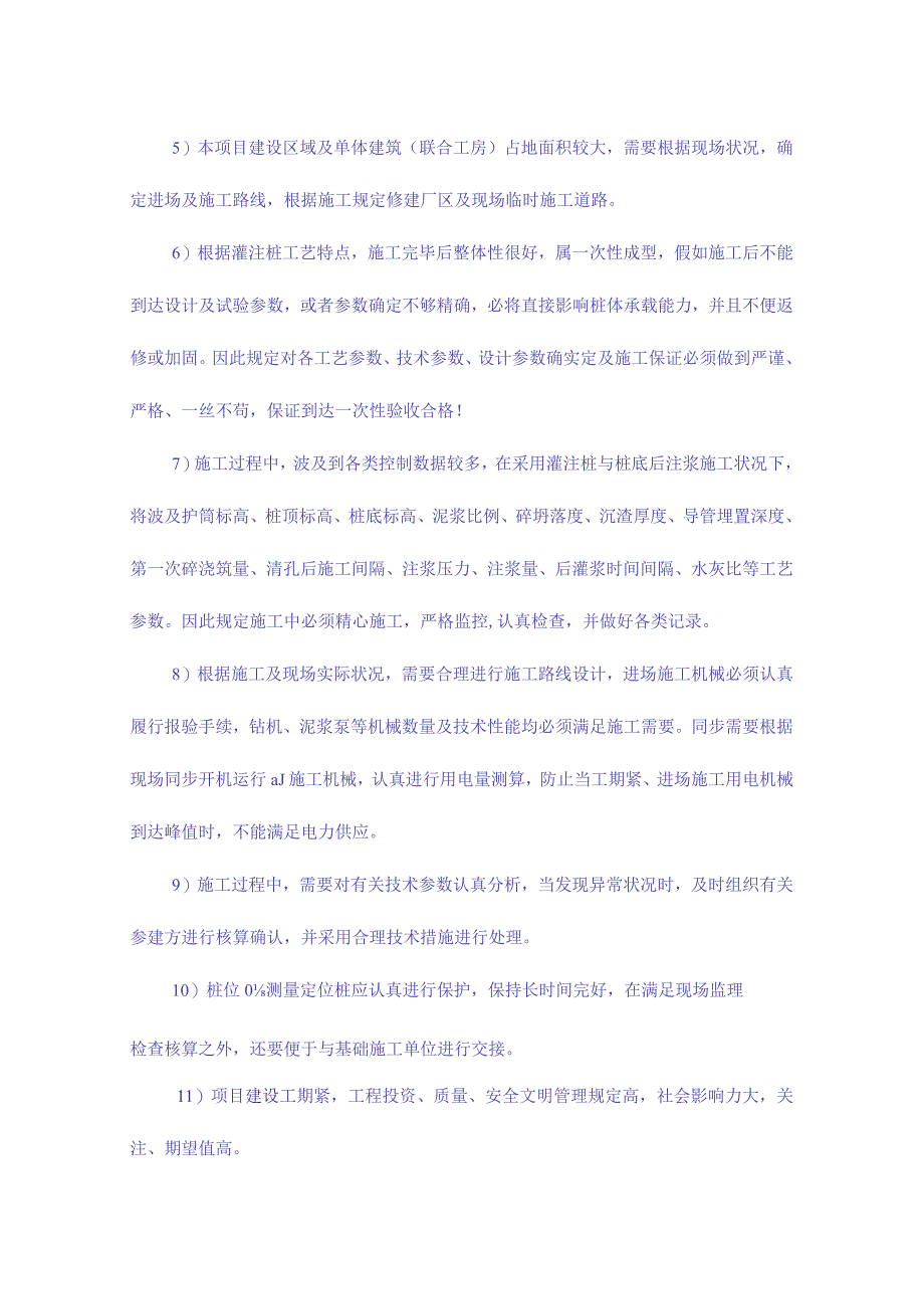 注浆工程质量控制重点难点及方法.docx_第3页