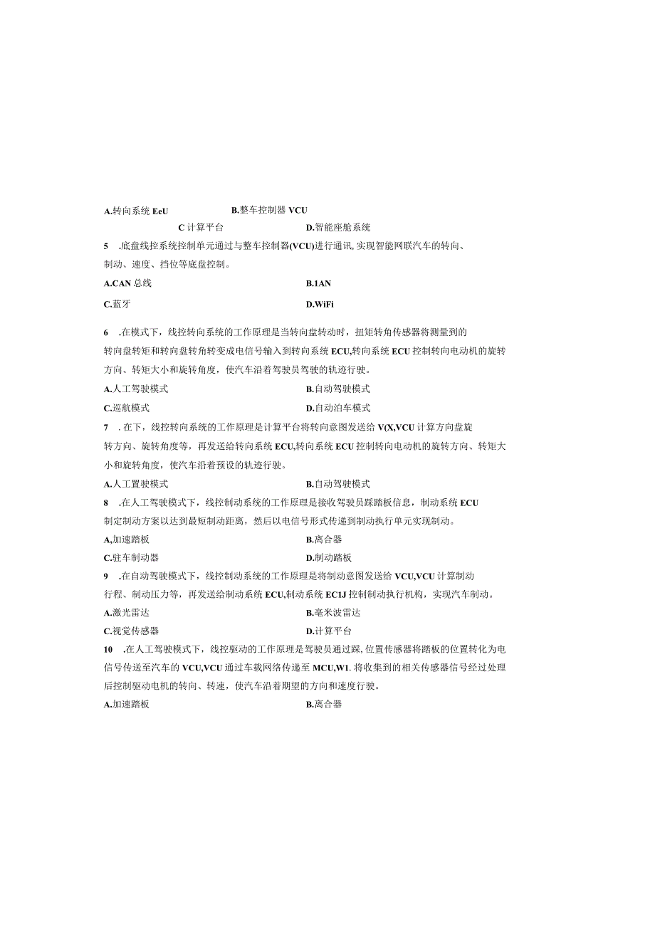 智能网联汽车底盘线控系统装调与检修试题（学生版）.docx_第1页