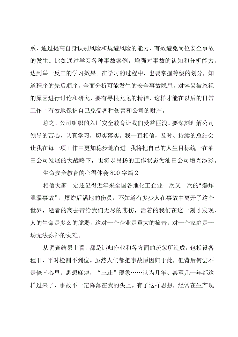 生命安全教育的心得体会800字（19篇）.docx_第3页