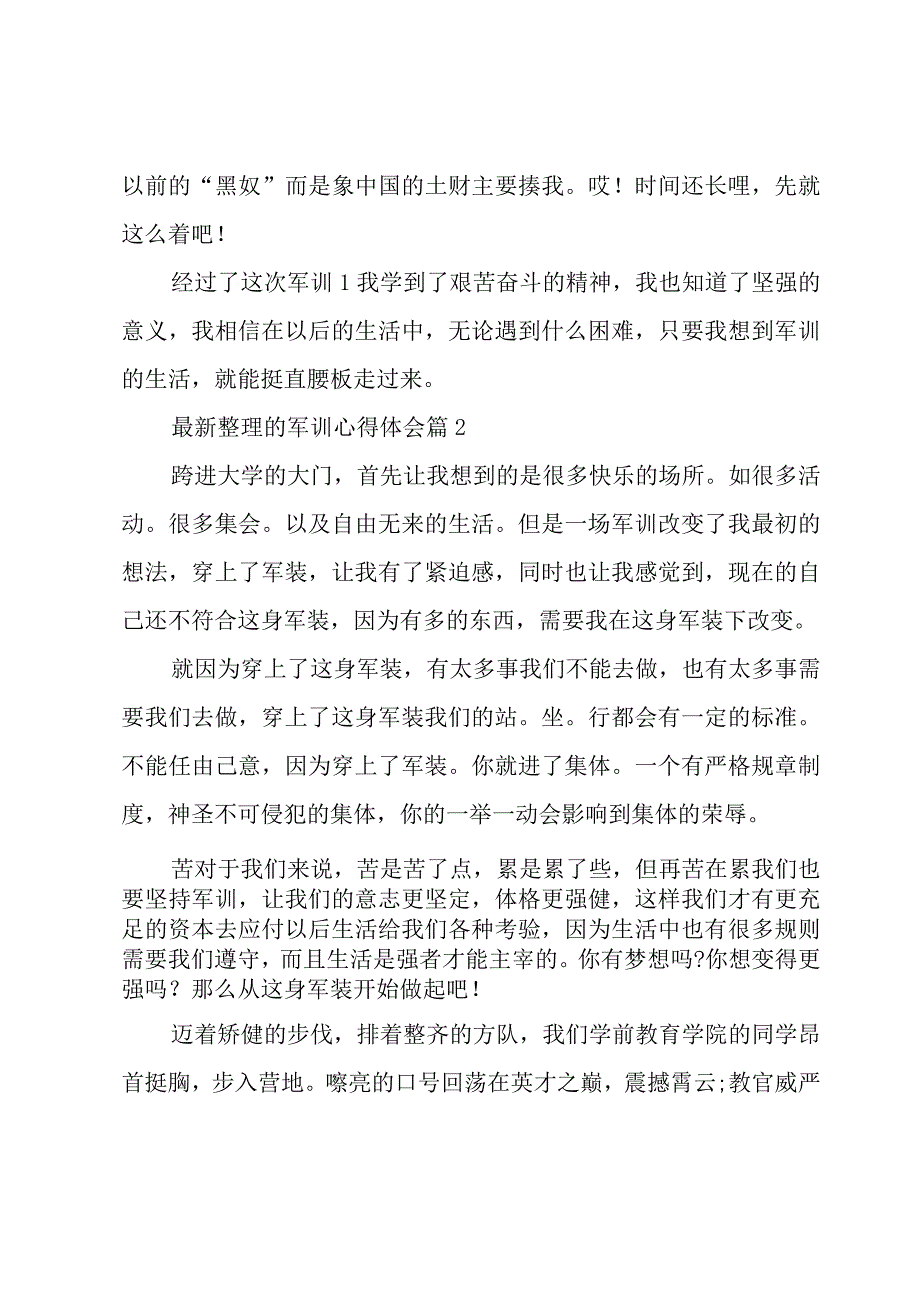 整理的军训心得体会（17篇）.docx_第3页