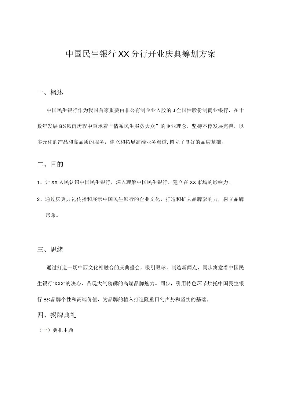 某某银行开业庆典计划.docx_第2页