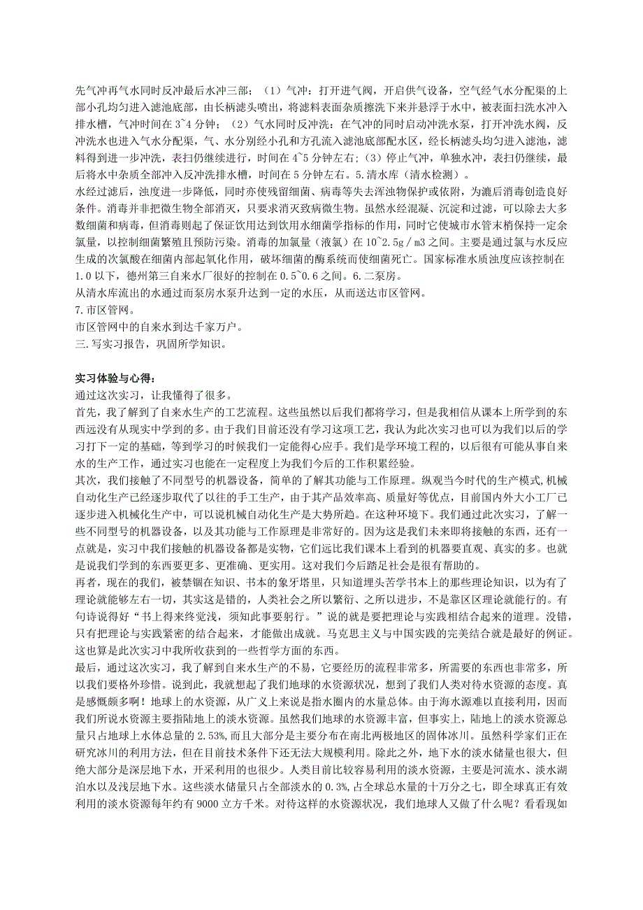 自来水厂实习报告_3.docx_第3页