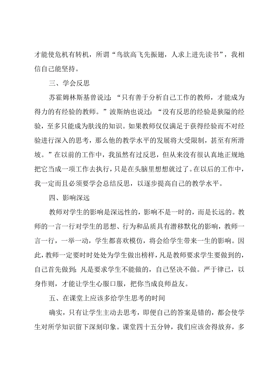 校本培训心得体会模板合集（18篇）.docx_第2页