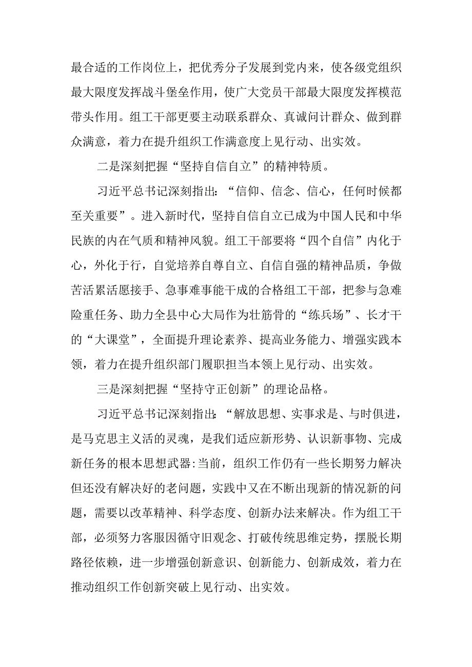 市县区组织部长在中心组领导干部2023年第二批主题教育读书班交流研讨发言5篇.docx_第3页