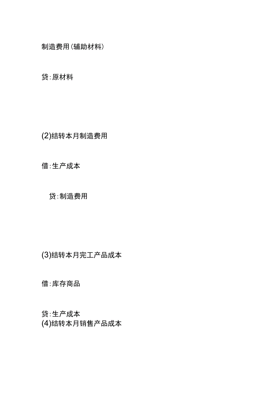 期末结转损溢的会计账务处理.docx_第2页