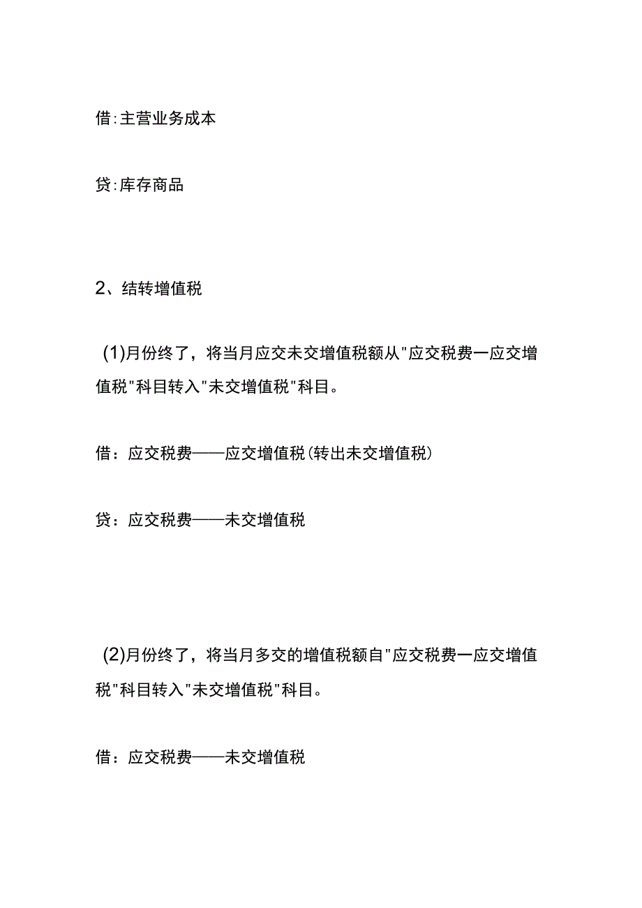 期末结转损溢的会计账务处理.docx_第3页