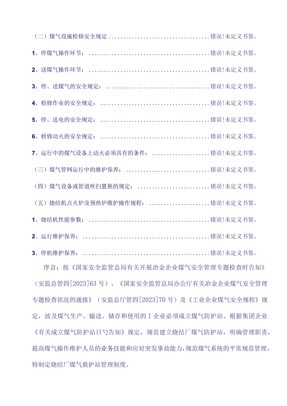 煤气防护站管理制度优化方案.docx_第3页