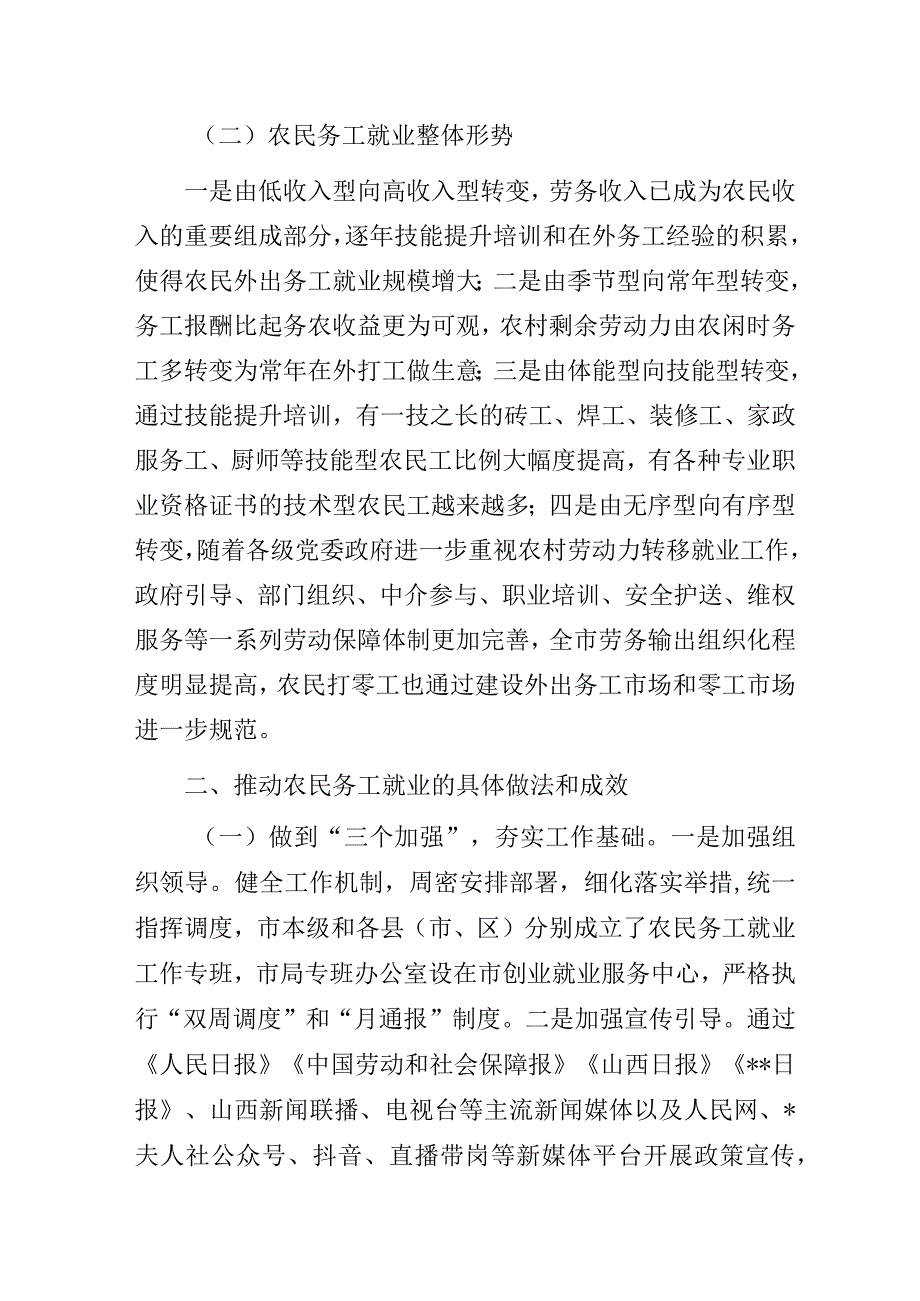 某市人社部门关于农民务工就业情况的调研报告.docx_第2页