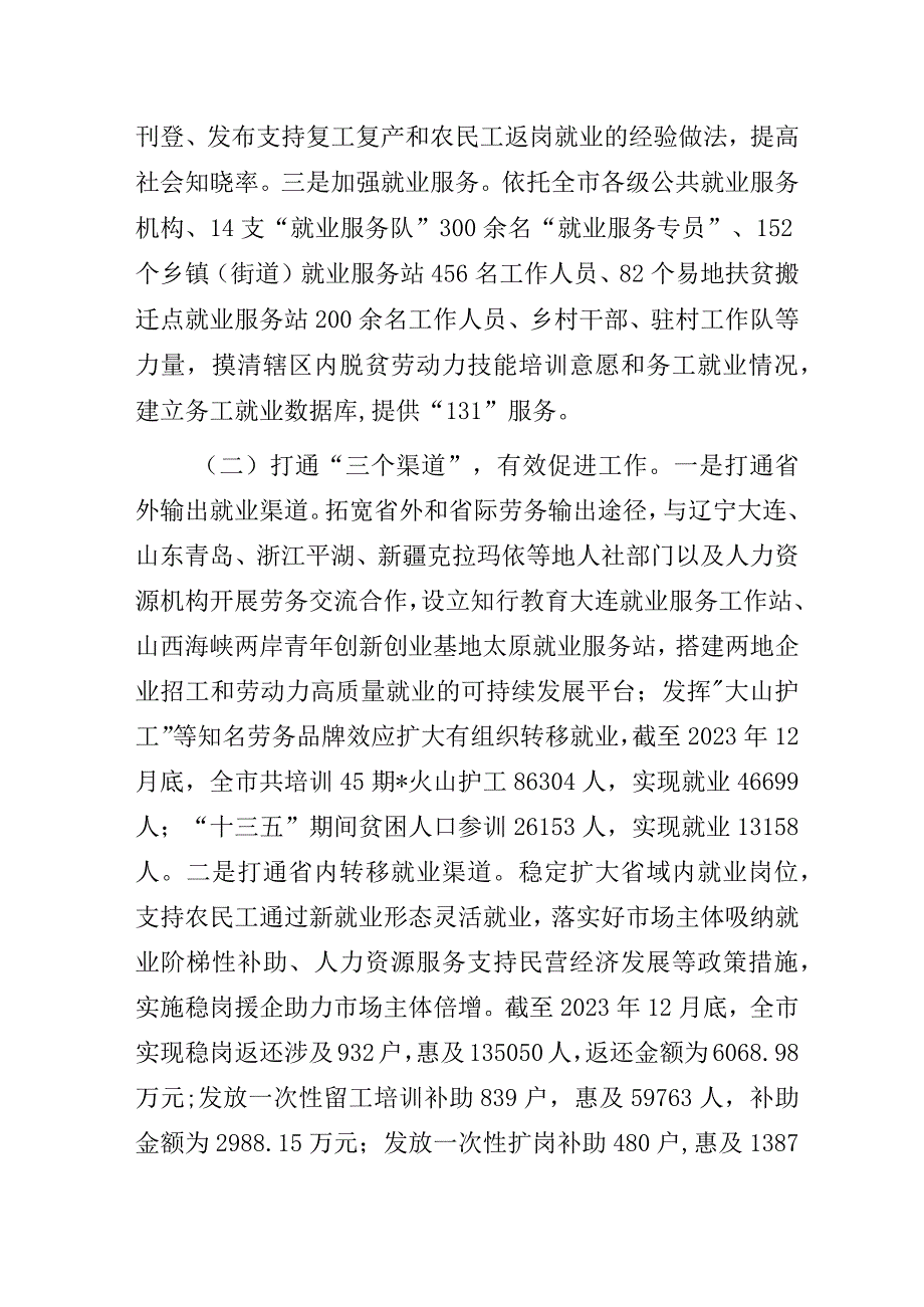 某市人社部门关于农民务工就业情况的调研报告.docx_第3页