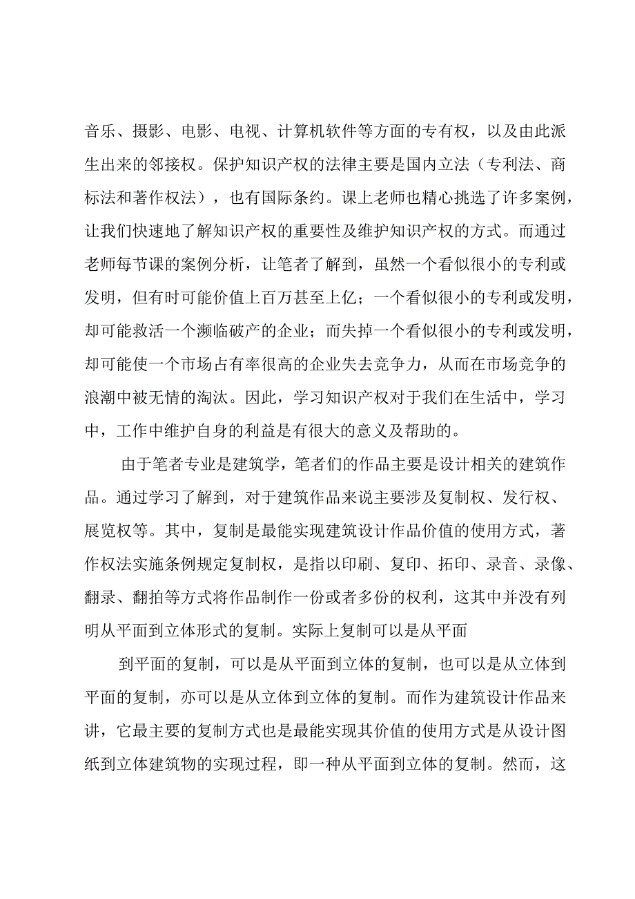 知识产权的学习心得体会（3篇）.docx_第2页