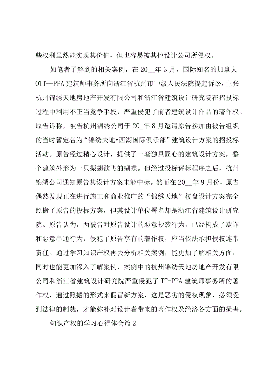 知识产权的学习心得体会（3篇）.docx_第3页