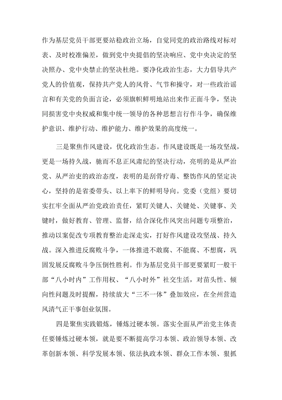 学习《党委（党组）落实全面从严治党主体责任规定》研讨心得体会范文.docx_第2页