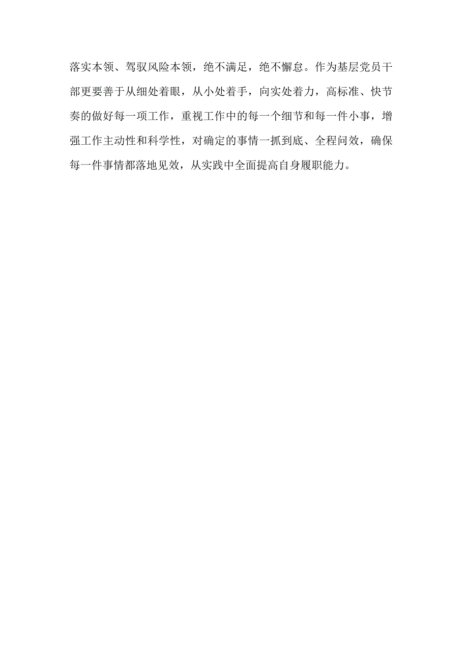 学习《党委（党组）落实全面从严治党主体责任规定》研讨心得体会范文.docx_第3页